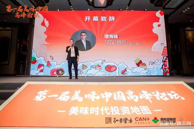 海德体育app下载-首届“美味中国”高峰论坛收官发布《美味中国投资地图