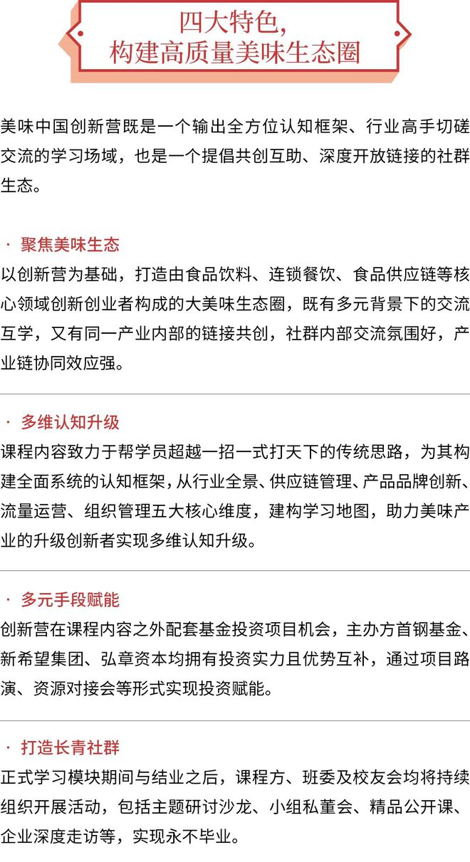 海德体育app下载-如何抓住美味江湖黄金十年《 首届美味中国创新营》邀您加入！